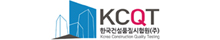 한국건설품질시험원